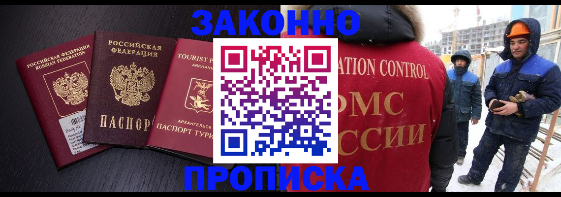 прописка законно в Воронеже