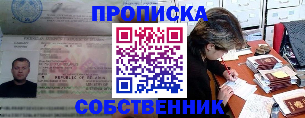 прописка штамп в Воронеже