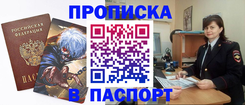 временная регистрация в Воронеже