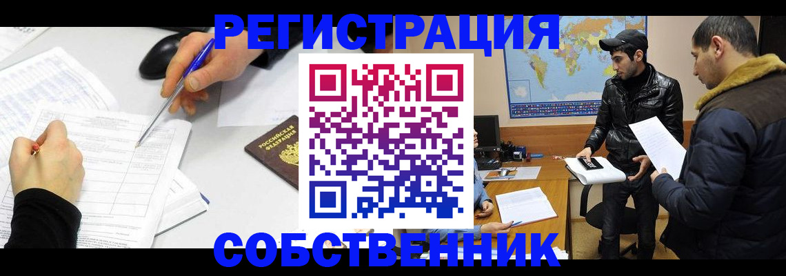 временная регистрация для всех в Воронеже