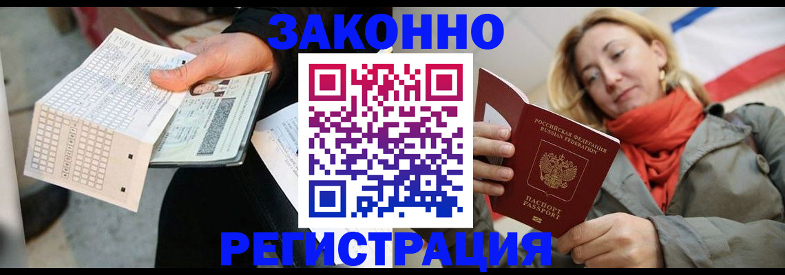 временная регистрация законно в Воронеже
