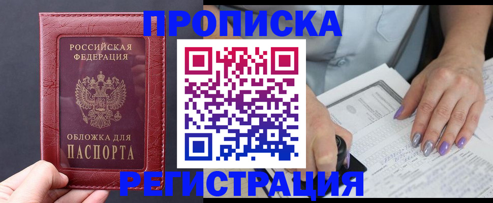 временная регистрация для всех в Воронеже