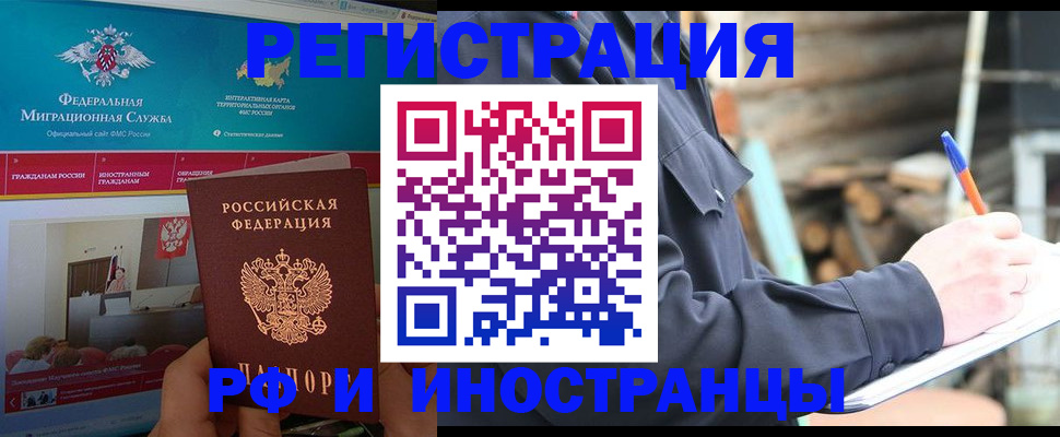 временная регистрация поиск в Воронеже