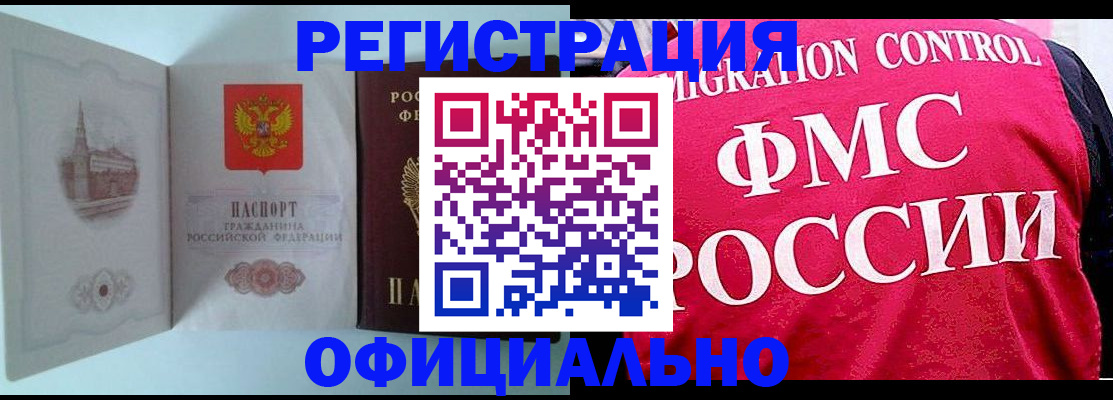 временная регистрация в квартире в Воронеже