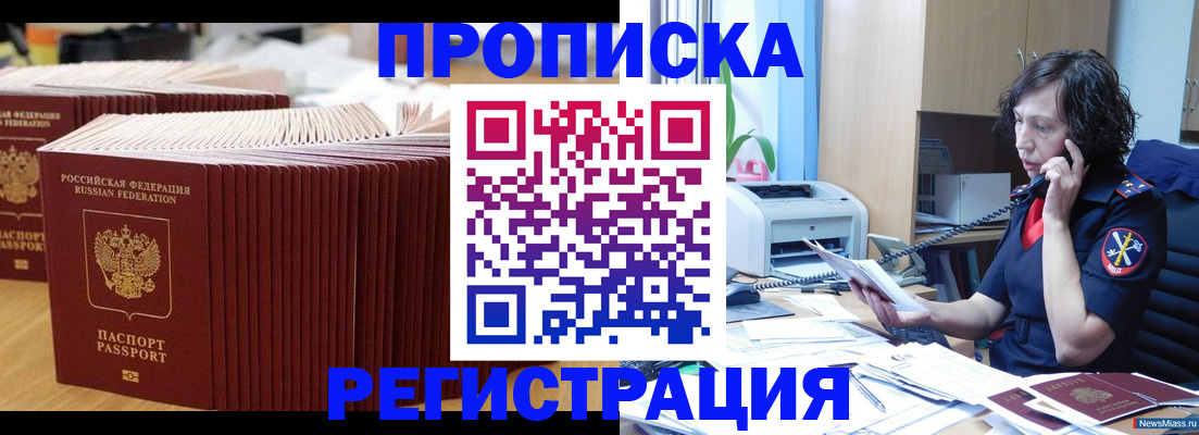 временная регистрация гарантия в Воронеже