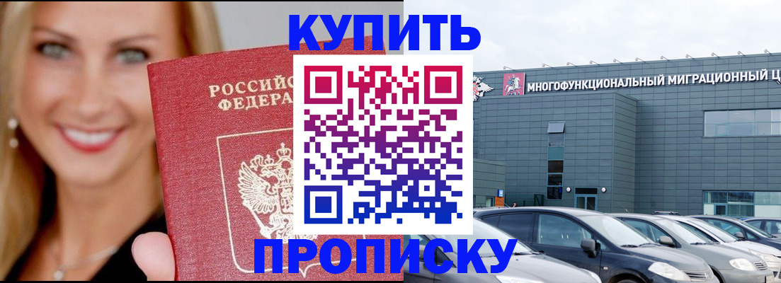 прописка поиск в Воронеже